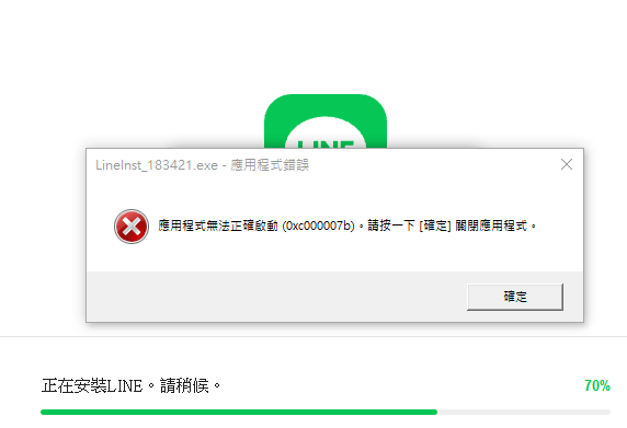 LINE下载后闪退
