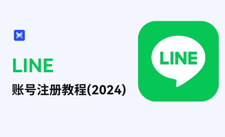 line官网登入